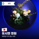 무역전시관입구(택시승강장) | 유시엔 정원 후기, 가는 법부터 입장료·운영시간까지