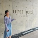워터파크역 | 인천 네스트호텔 호캉스 후기 / 스탠다드 트윈 오션뷰, 체크인 시간, 산책로, 사우나&amp;부대시설, 근처...