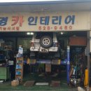 천경카인테리어