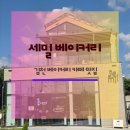 태양베이커리 | 김천카페 김천대형카페 평화동카페 김천빵집 김천베이커리카페 세밀베이커리 후기