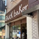 서울 은평구 빵집 글룩베이커리 서울 빵투어