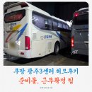경기광주3센터 쿠팡알바후기 준비물
