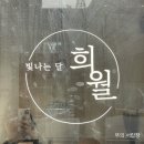 [경주]카페 희월