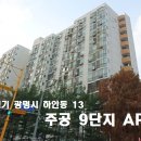 주공아파트9단지 이미지
