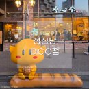 [대전 유성구]성심당DCC점 평일 오픈런 후기_딸기시루 예약 시간 포함