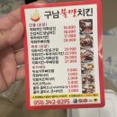 구남불맛치킨 이미지