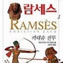 람세스 이미지