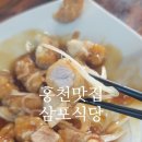 삼포막국수 | 홍천 중식당 진짜 맛있는 삼포식당[내돈내산]/알파카월드 가는 길에 우연히 방문