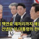 관세부터 핵잠 핵연료 재처리까지 트럼프에 건넸던 이재명 대통령의 한마디 이미지