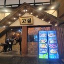 입안행복 | 서면 고짚 우대갈비 – 입안 가득 행복한 ‘찐’ 고기 맛집 후기