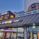 여수복집 이미지