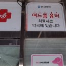 오남약국 이미지