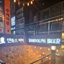 랜돌프비어 대치점 이미지