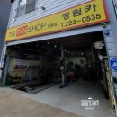 더타이어샵정림점 이미지