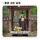 마이골작은영화관 | 진안 마이골 작은영화관 왕과사는남자 (#단종이야기)