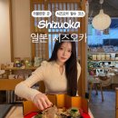 세븐일레븐 영종원룸다와라점 | 여행 필수 코스 추천, 말차 디저트 티세트 카페, 나나야 녹차 아이스크림, 허그커피, 야끼니꾸 맛집 후기