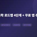 I AM PC | 영어 독학 로드맵 4단계 + 무료 앱 추천 총정리