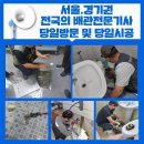 해운대구 싱크대역류 화장실하수구막힘비용 소변기수리업체 배관세정