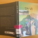 악어새날다