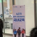밥먹고합시다 | 대학생 단기 해외봉사 ✈ WFK 청년봉사단 사전 국내교육 후기