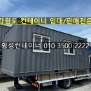 [강원도/횡성군/횡성읍/가담리] 강원도컨테이너 횡성컨테이너 임대3개월 출고후기