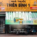 하나로약국 | 나트랑 약국 어디가 좋을까 티엔빈 가격 후기 카드