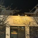 똥강아지이발소 이미지