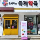 노란문약국 이미지