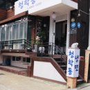 청학동냉면 이미지