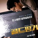 장자원 | 홍콩 캐리언 그룹의 몰락, 영화 &#39;골드핑거&#39; 후기