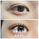 히솝뷰티 속눈썹&왁싱 상봉점 | "히솝뷰티 속눈썹&왁싱 상봉점" 상봉속눈썹 아로마블랙펌 맛집 | 꼼꼼하고 편안한 속눈썹펌 시술 후기