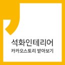 마산아파트인테리어 월영동 화인아트빌라 44평 / 고급형 변한 안방욕실 거실욕실 시공후기