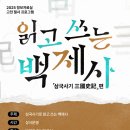 백제사