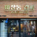 마장동김씨인천 네이버블로그