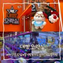 대빵 오락실 이미지