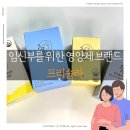 임신 초기 영양제 활성엽산/비타민D3/오메가3 프리솔라에서 한 큐에 끝내기
