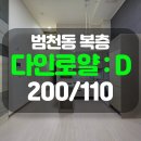서면다인공인중개사사무소 | 서면 단기 오피스텔 : 범천동 다인로얄팰리스 D 타입,