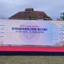 한국아마추어무선연맹 필드데이(DS4PJV) 이미지
