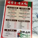 마장동 생고기 (응암점) 이미지