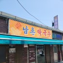 남촌카