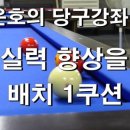 쿠션당구장 이미지