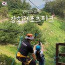 연인파크 | 강화도 액티비티 강화 레포츠파크 집라인 고카트 후기