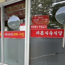 와촌식육식당송정점 네이버블로그