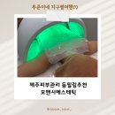 제주피부관리 등필링추천 모앤시에스테틱