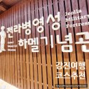 전남 장흥 강진 여행 아이랑가볼만한곳 하멜기념관 무료전시관 4D영상 전라병영성 후기