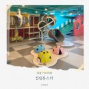 뽑기놀이터 | 세종 아이랑 가기 좋은 실내 놀이터 | 점핑몬스터 세종점