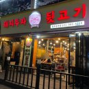 부자뒷고기 이미지