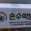 손수떡방