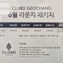 가성비 좋은 골프패키지 클럽디 거창CC / 명품숙소 럭셔리한 VIP라운지 이용후기