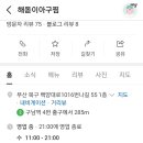 해돋이아구찜 이미지